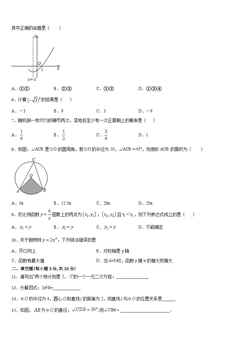 福建省泉州市永春第二中学2023-2024学年数学九上期末综合测试试题含答案第2页