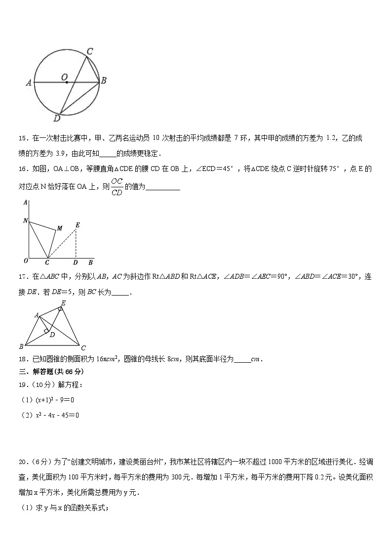 福建省泉州市永春第二中学2023-2024学年数学九上期末综合测试试题含答案第3页