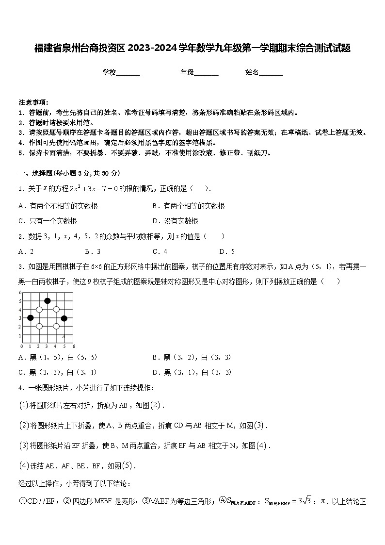 福建省泉州台商投资区2023-2024学年数学九年级第一学期期末综合测试试题含答案01