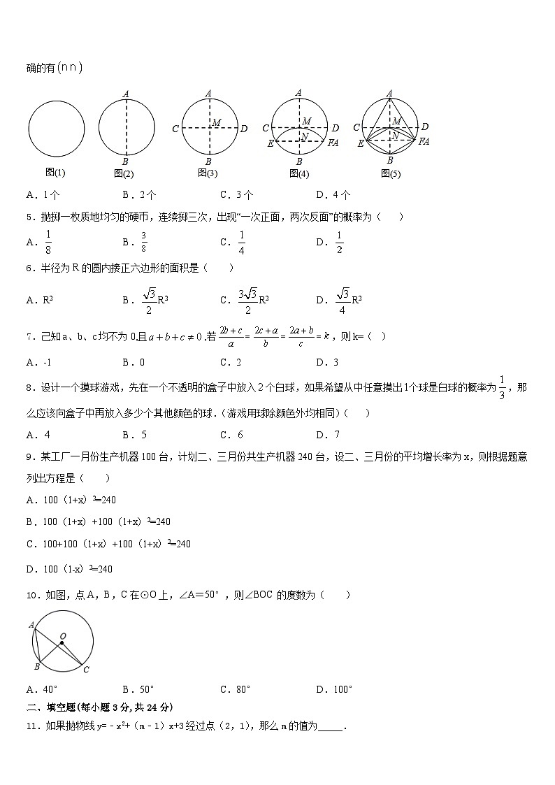 福建省泉州台商投资区2023-2024学年数学九年级第一学期期末综合测试试题含答案02