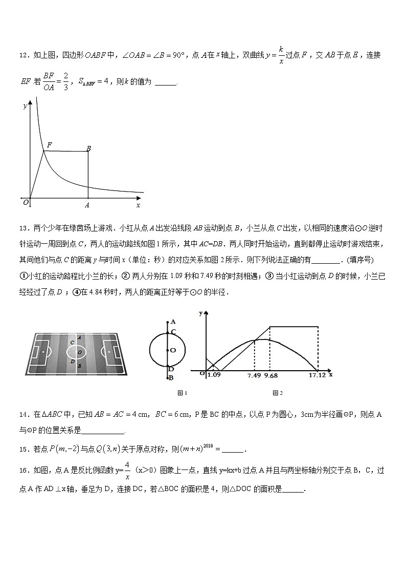 福建省泉州台商投资区2023-2024学年数学九年级第一学期期末综合测试试题含答案03