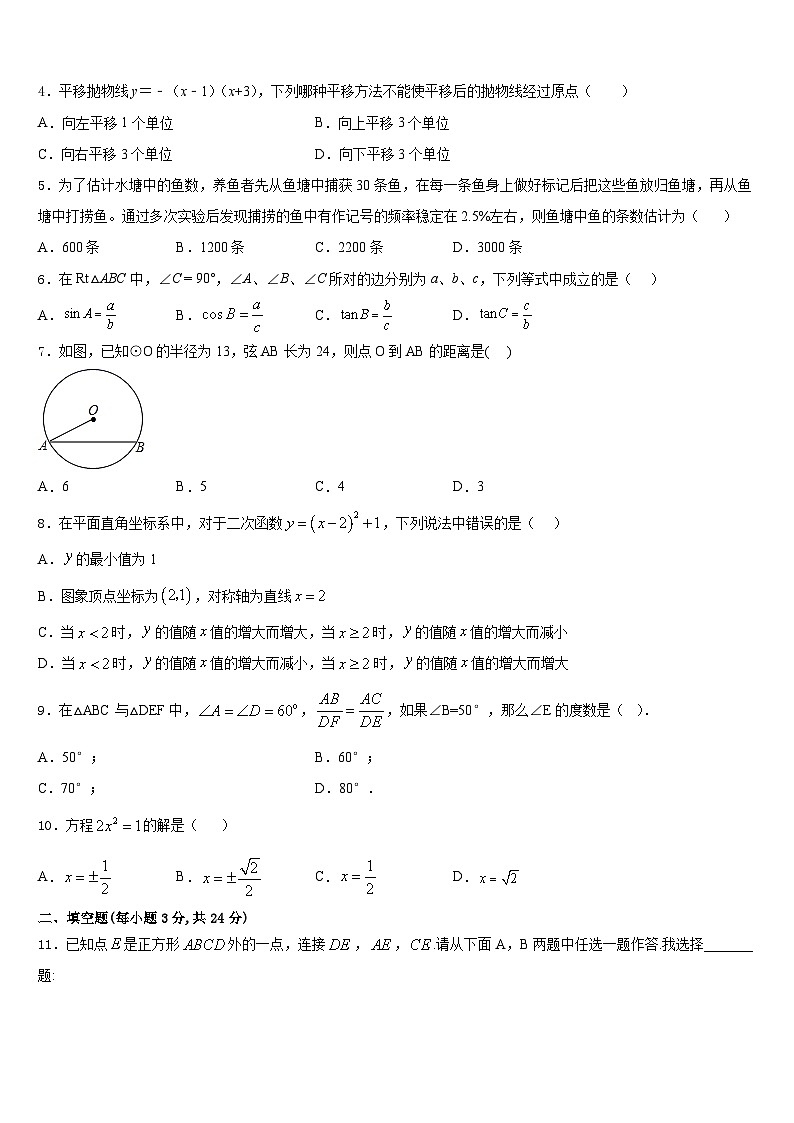 福建省厦门市第六中学2023-2024学年数学九年级第一学期期末考试模拟试题含答案第2页