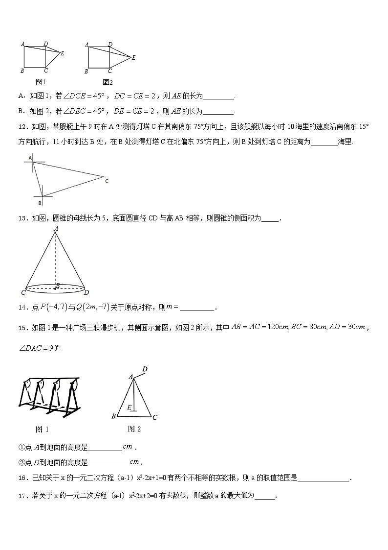 福建省厦门市第六中学2023-2024学年数学九年级第一学期期末考试模拟试题含答案第3页