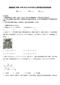 福建省厦门市第一中学2023-2024学年九上数学期末质量检测试题含答案