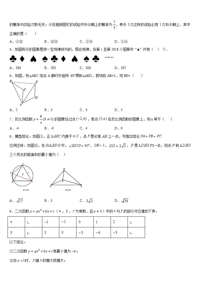 福建省厦门市第一中学2023-2024学年九上数学期末质量检测试题含答案第2页