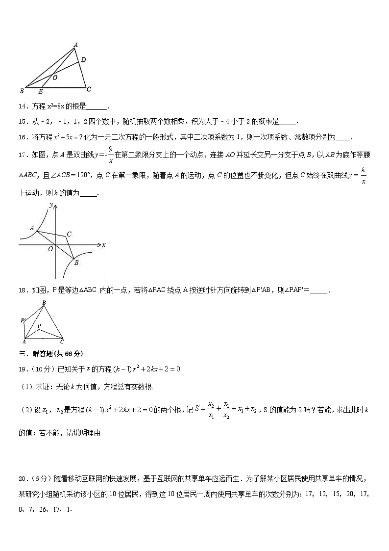 福建省厦门市六中学2023-2024学年九上数学期末综合测试模拟试题含答案03