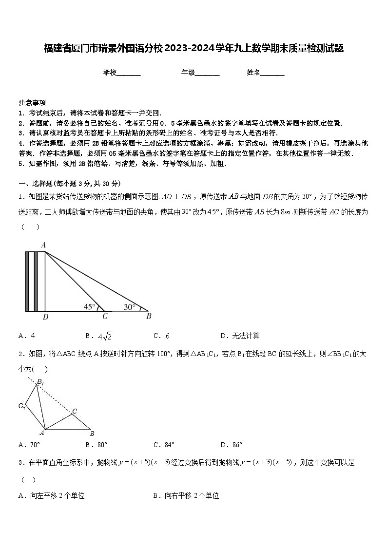 福建省厦门市瑞景外国语分校2023-2024学年九上数学期末质量检测试题含答案01