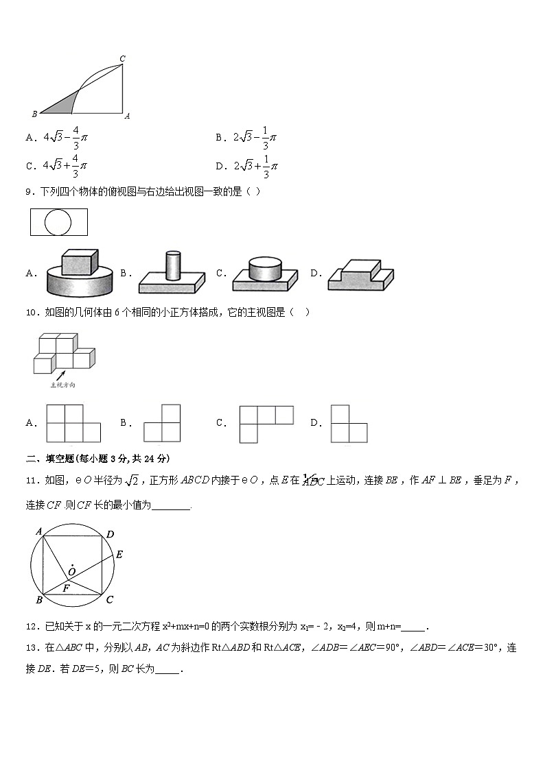 福建省厦门市瑞景外国语分校2023-2024学年九上数学期末质量检测试题含答案03