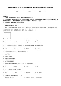 福建省永春县2023-2024学年数学九年级第一学期期末复习检测试题含答案