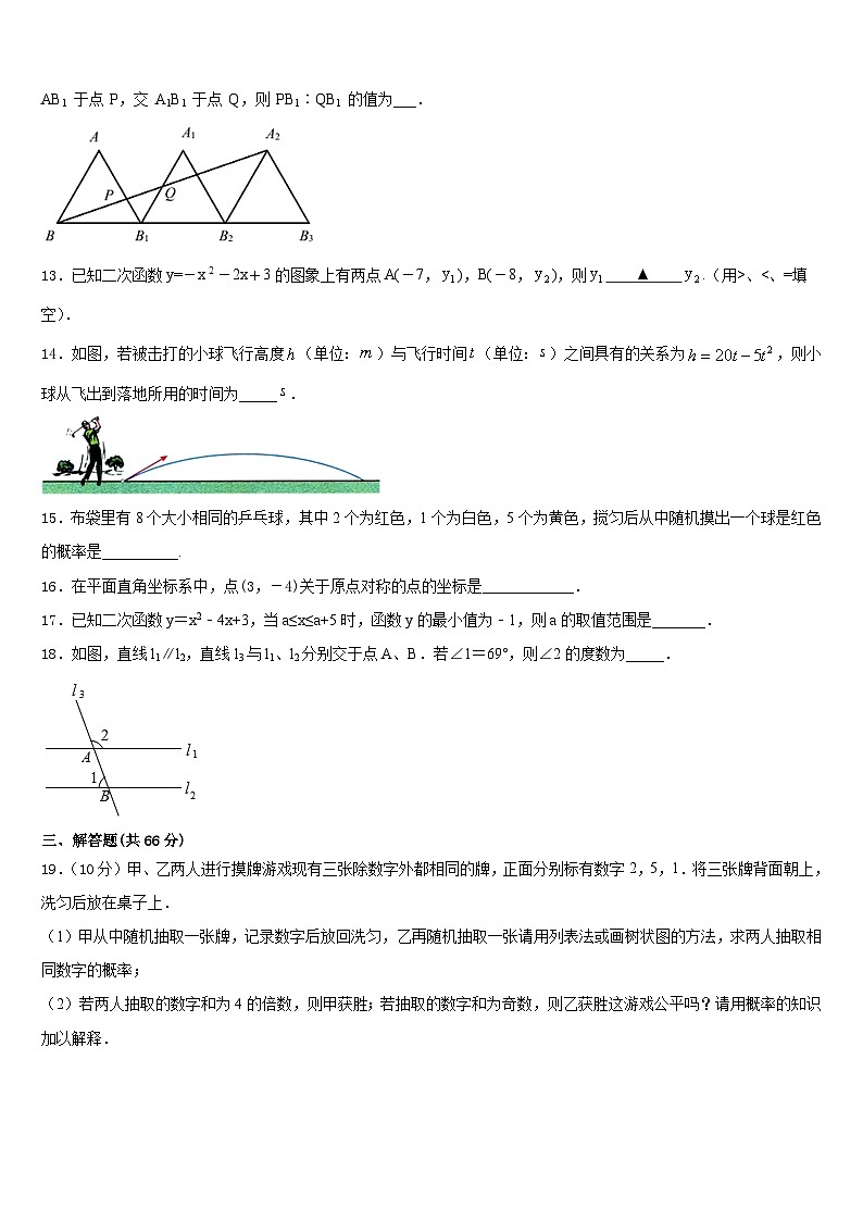 福建省泉州市永春一中学2023-2024学年九上数学期末检测试题含答案第3页