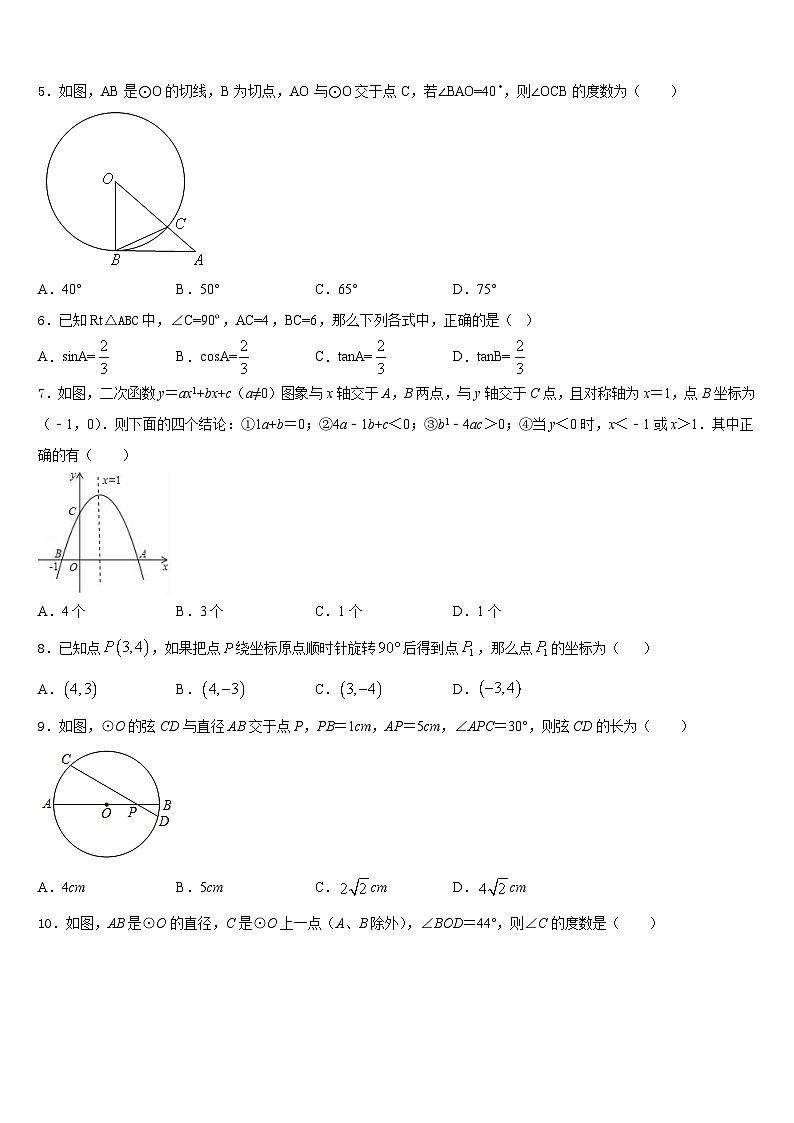 福建省漳州市龙海市2023-2024学年数学九年级第一学期期末教学质量检测模拟试题含答案第2页