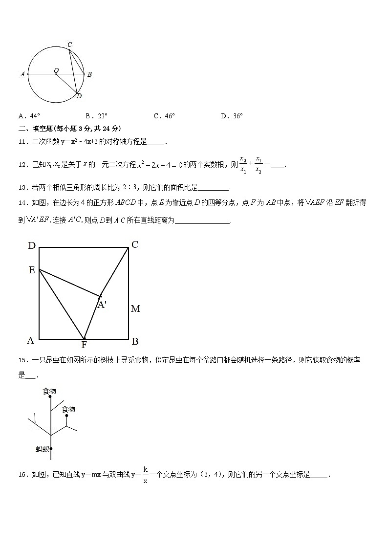 福建省漳州市龙海市2023-2024学年数学九年级第一学期期末教学质量检测模拟试题含答案第3页
