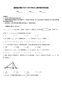 福建省永春县2023-2024学年九上数学期末统考试题含答案