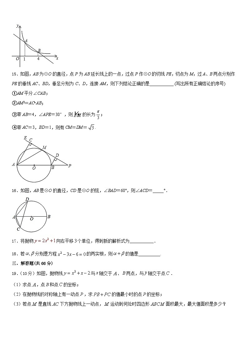 福建省永春县2023-2024学年九上数学期末统考试题含答案03