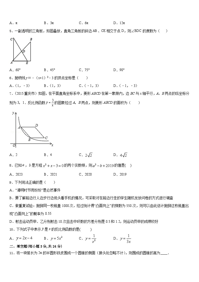 福建省厦门市凤南中学2023-2024学年数学九年级第一学期期末综合测试试题含答案02
