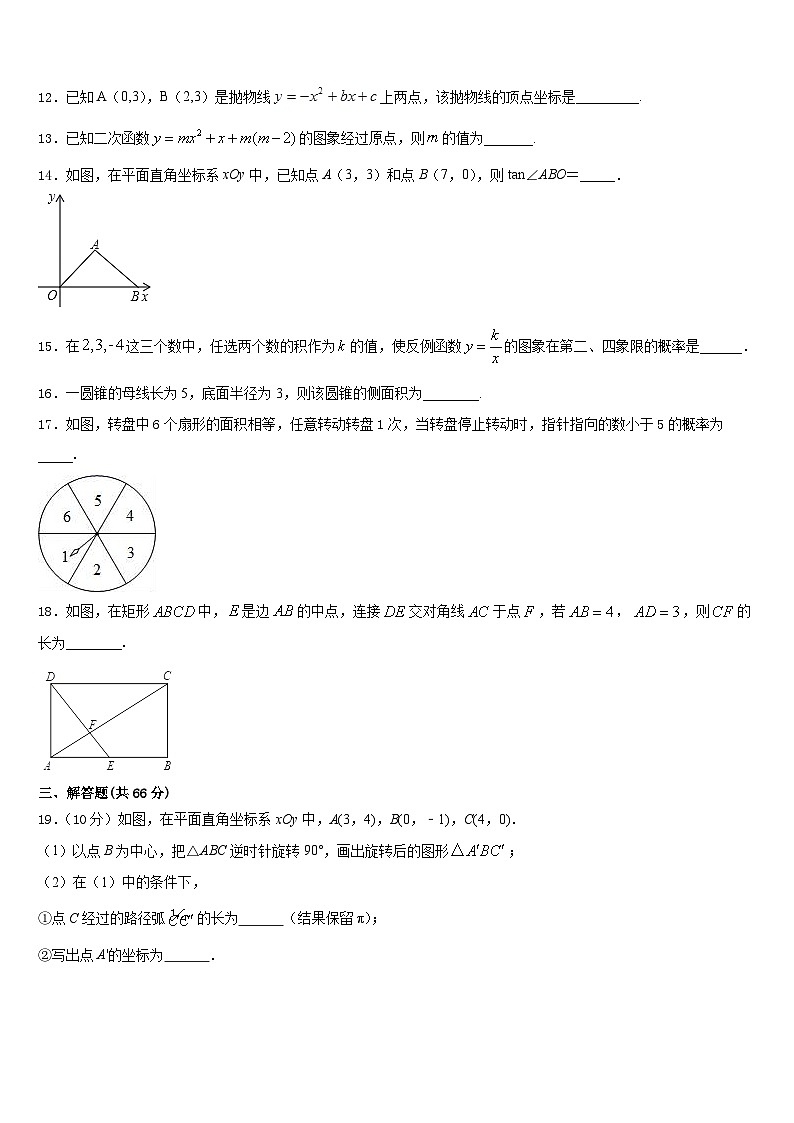 福建省厦门市凤南中学2023-2024学年数学九年级第一学期期末综合测试试题含答案03