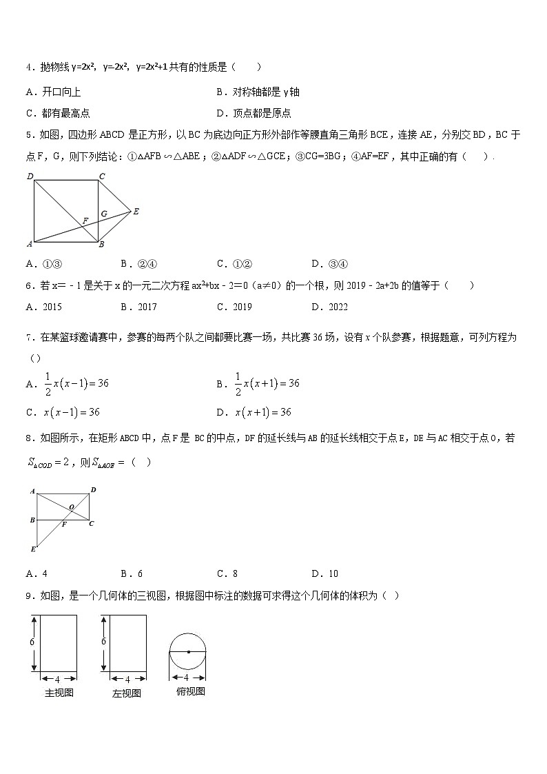 福建省厦门市金尚中学2023-2024学年九上数学期末检测试题含答案第2页