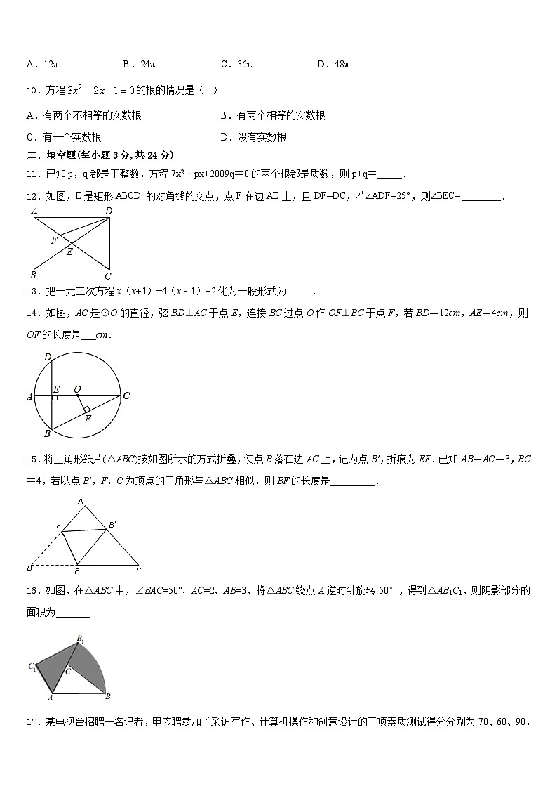 福建省厦门市金尚中学2023-2024学年九上数学期末检测试题含答案第3页