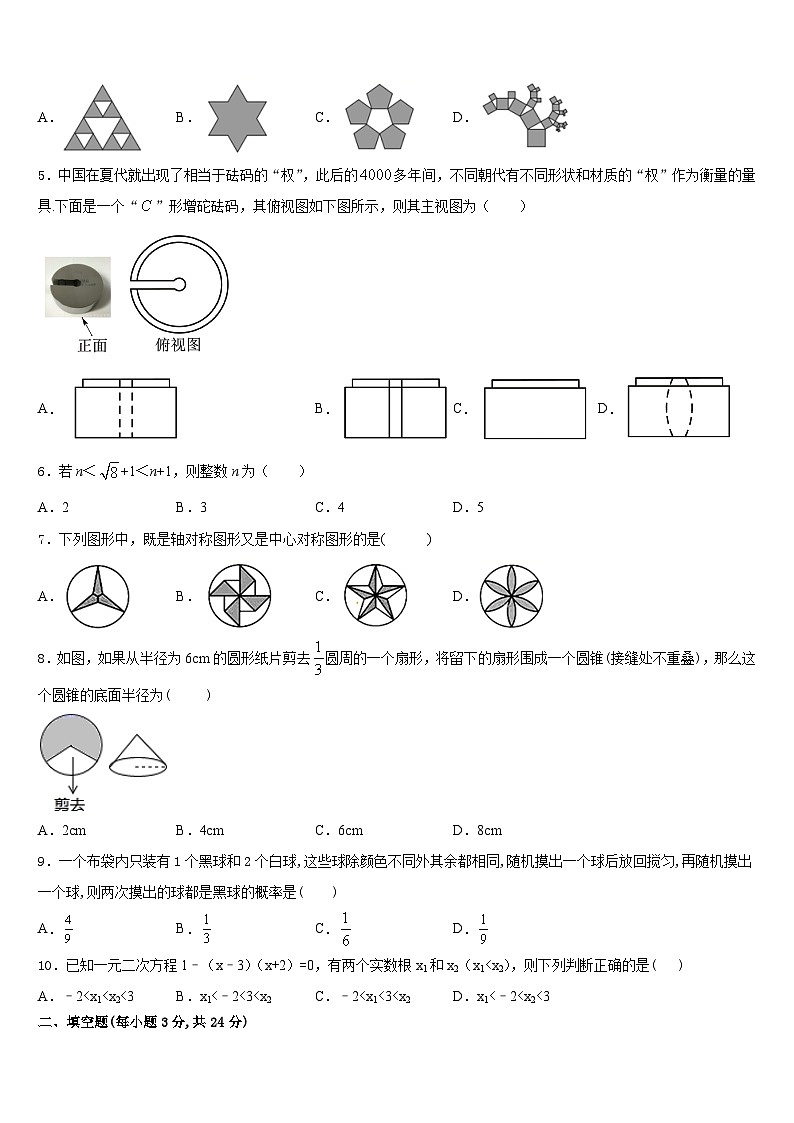 福建省泉州市永春一中学2023-2024学年九年级数学第一学期期末预测试题含答案第2页