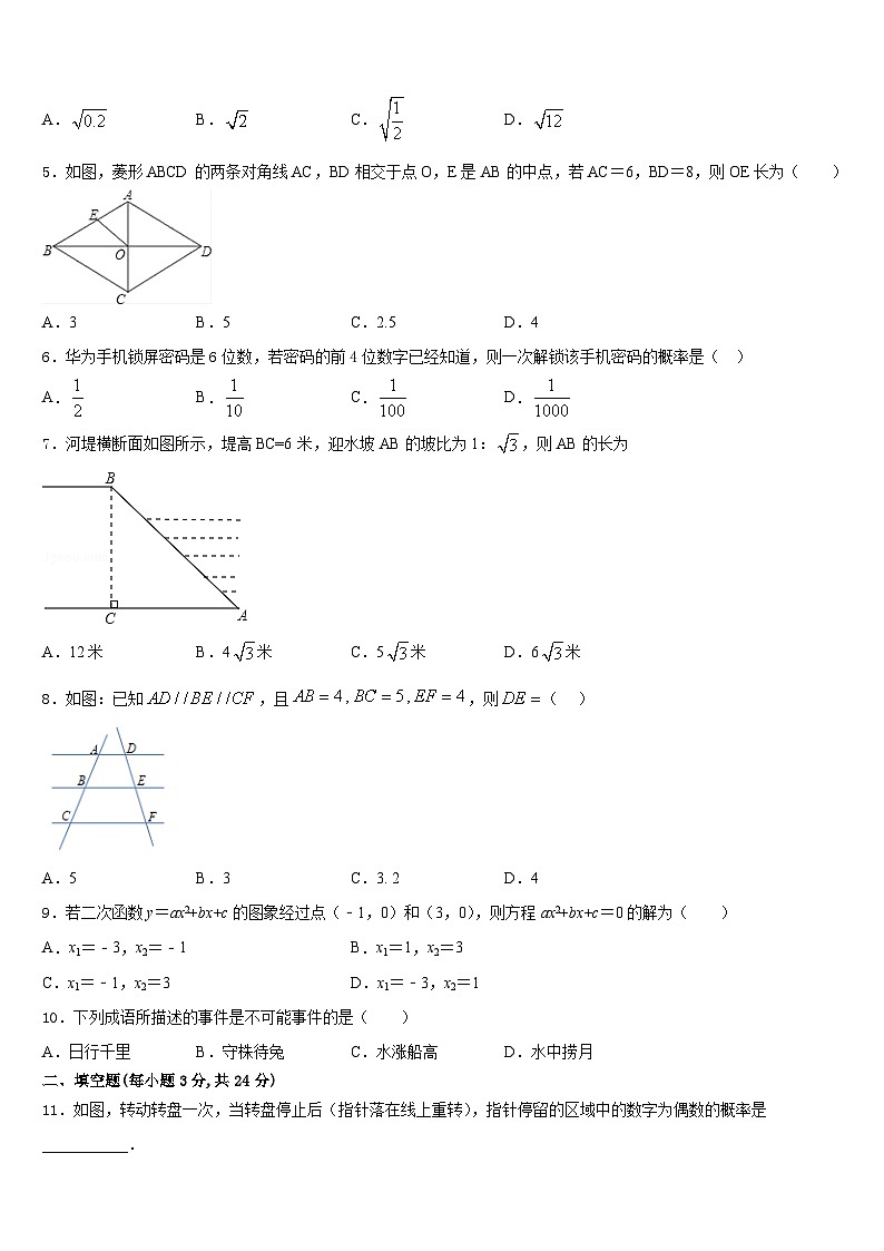福建省厦门市思明区逸夫中学2023-2024学年数学九上期末统考试题含答案第2页