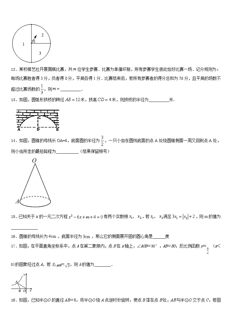 福建省厦门市思明区逸夫中学2023-2024学年数学九上期末统考试题含答案第3页