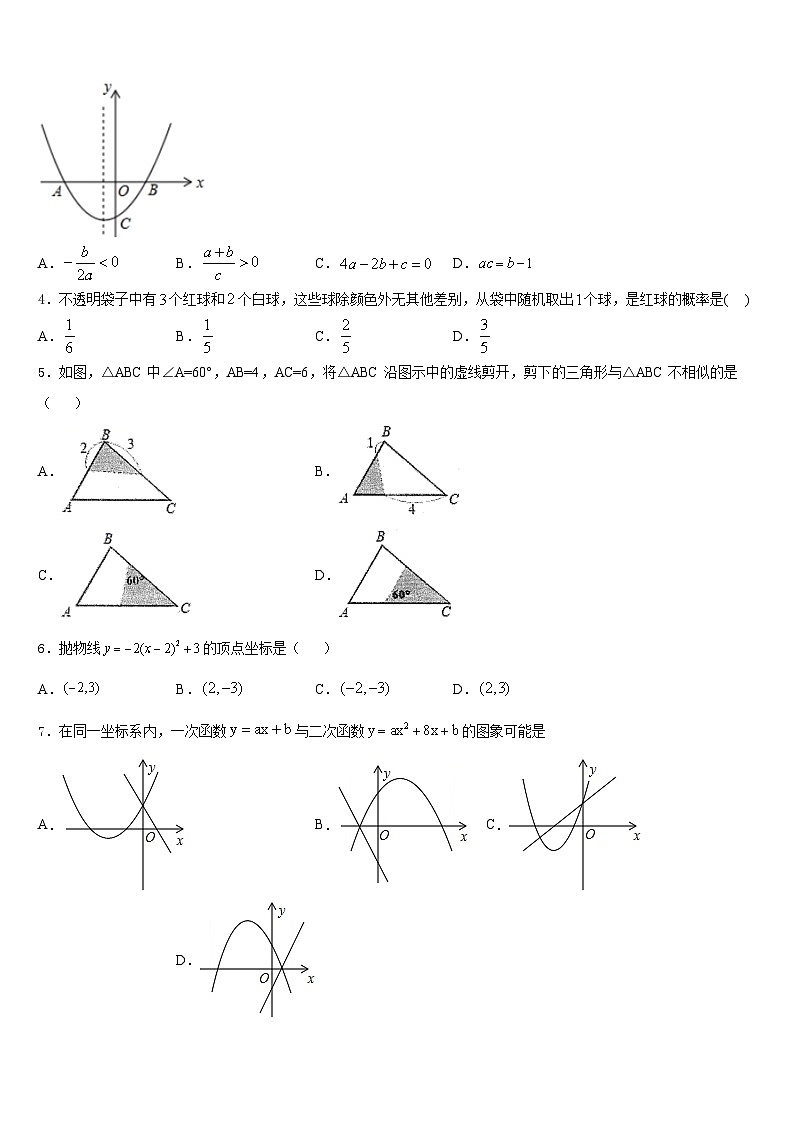 福建省厦门市思明区湖滨中学2023-2024学年九上数学期末联考试题含答案02