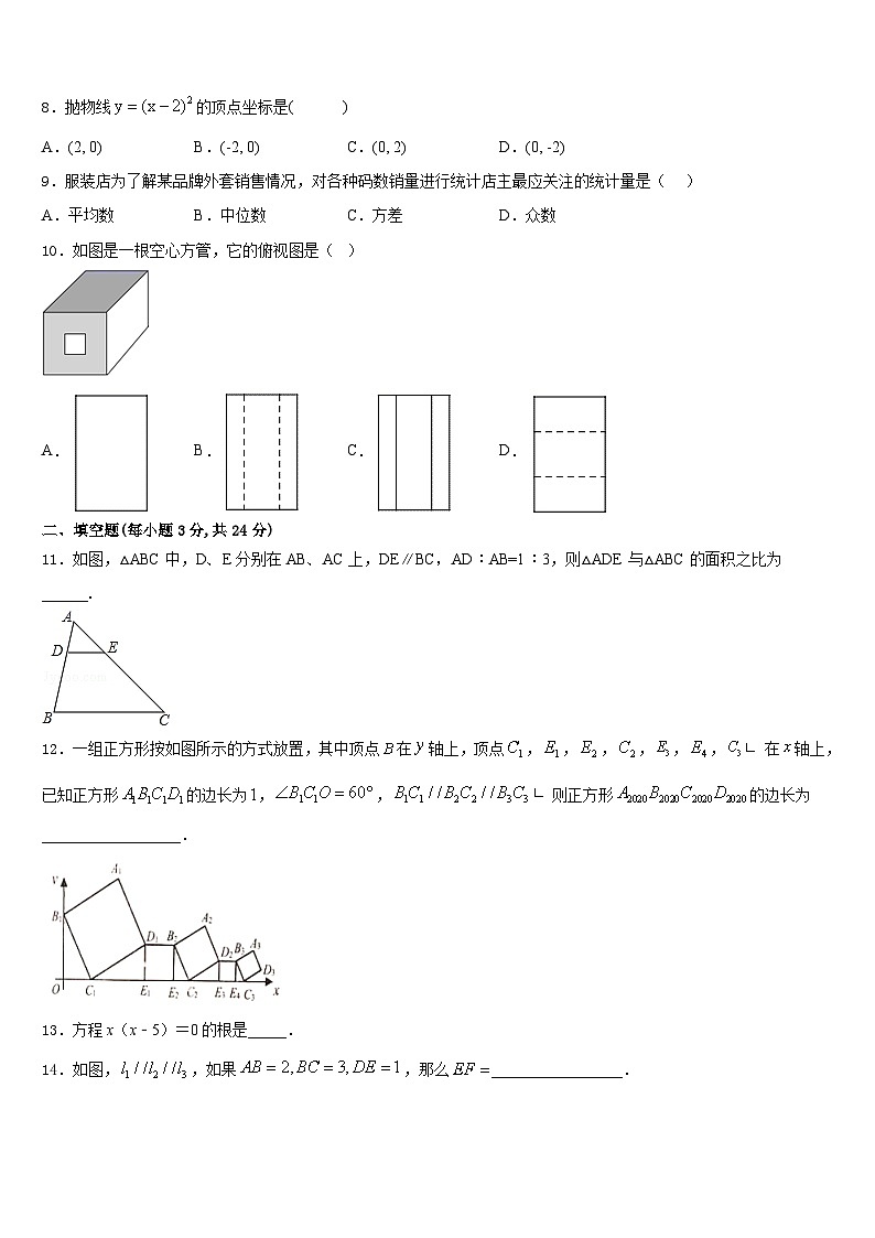福建省厦门市思明区湖滨中学2023-2024学年九上数学期末联考试题含答案03