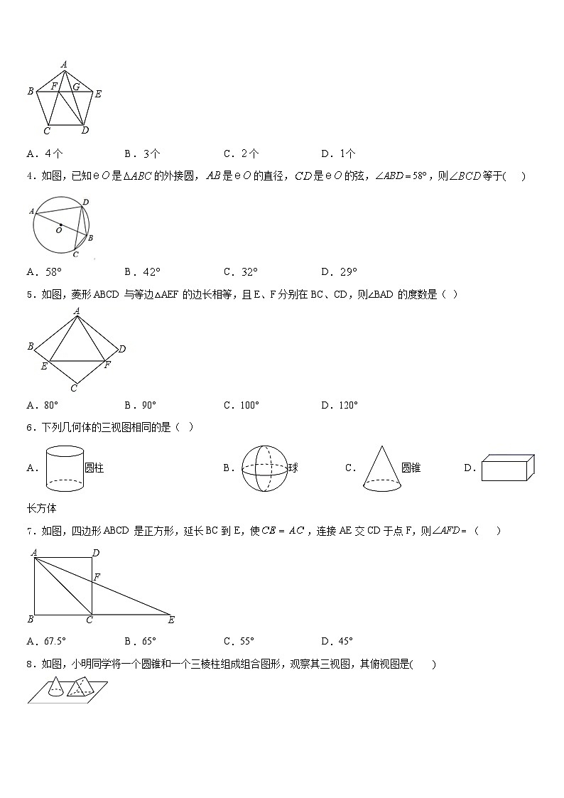 福建省漳州市2023-2024学年数学九上期末质量跟踪监视模拟试题含答案第2页