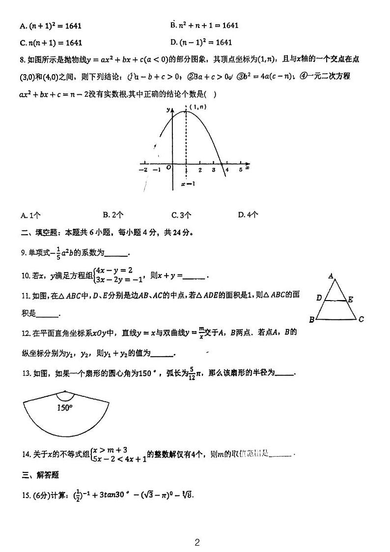 2024青竹湖湘一九年级周测数学试卷02