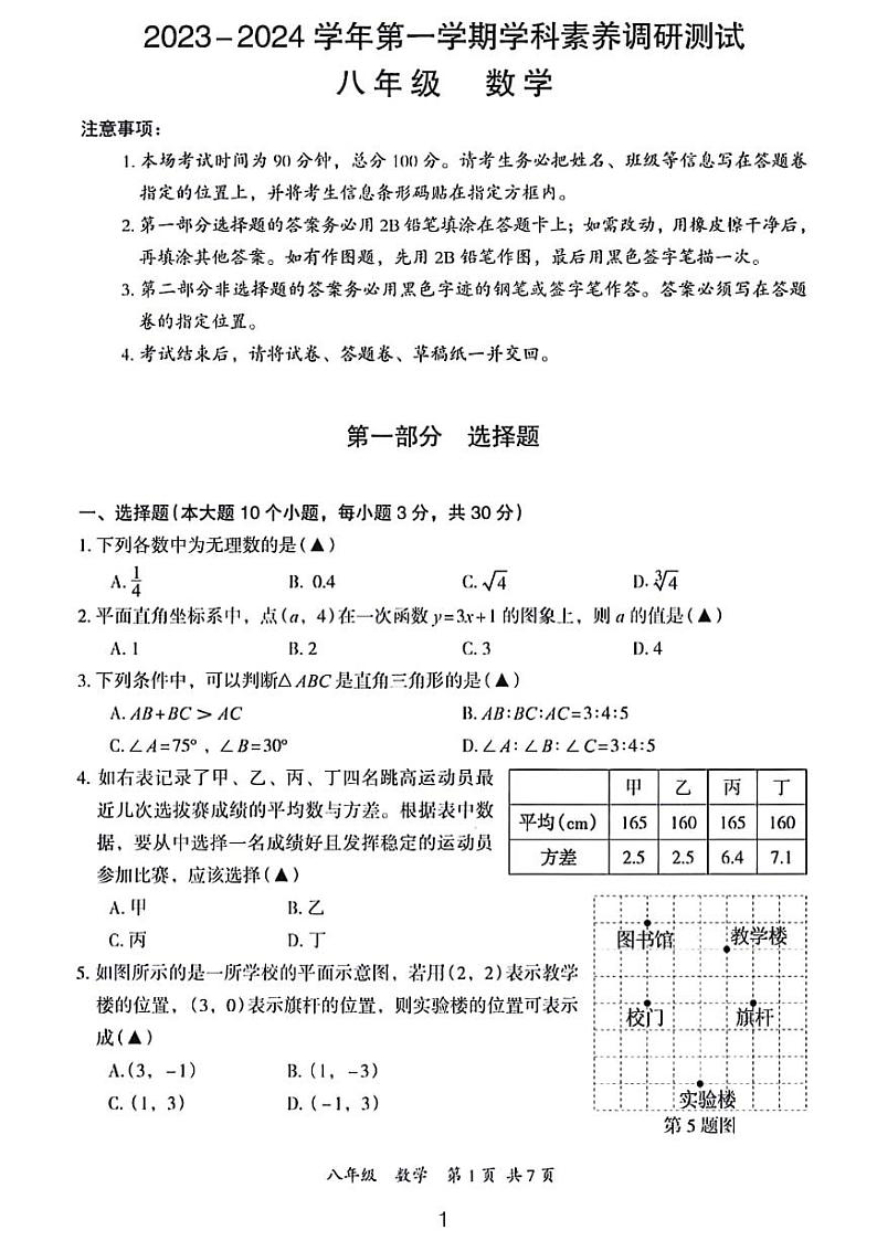 2024长郡双语八年级周测数学试卷01