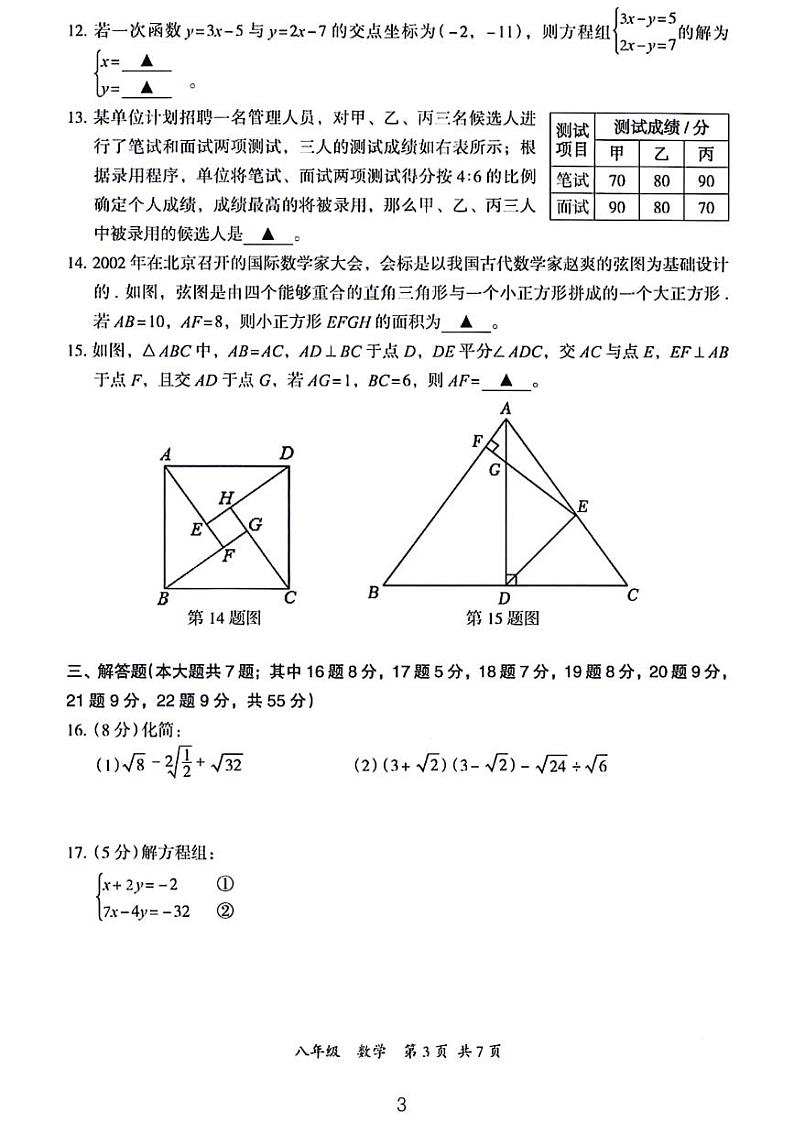 2024长郡双语八年级周测数学试卷03