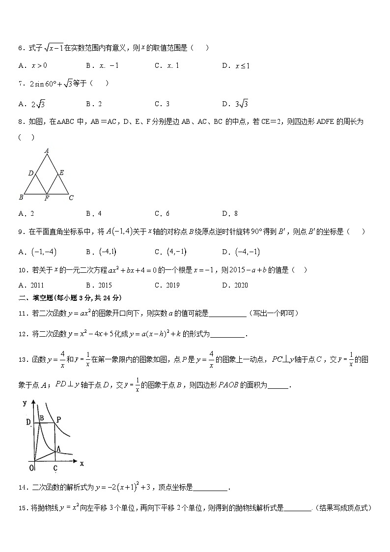 福建龙岩市新罗区2023-2024学年九上数学期末预测试题含答案02