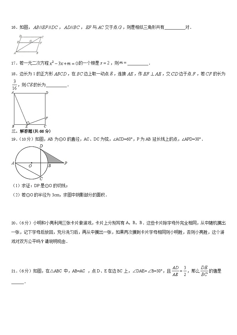 福建龙岩市新罗区2023-2024学年九上数学期末预测试题含答案03