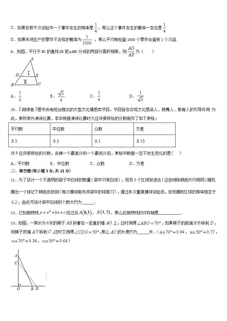 贵州省安顺市2023-2024学年数学九上期末联考模拟试题含答案03