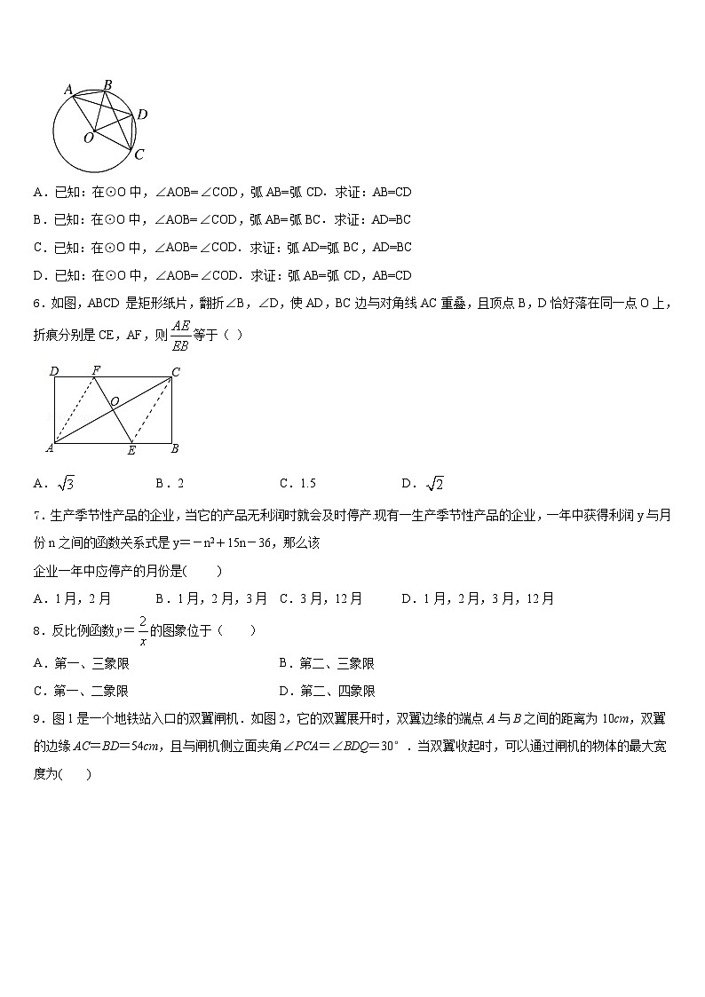 贵州省安顺市平坝区第二中学2023-2024学年数学九年级第一学期期末统考试题含答案02