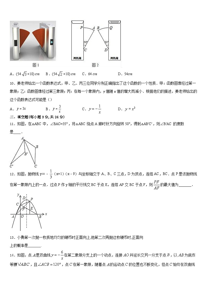 贵州省安顺市平坝区第二中学2023-2024学年数学九年级第一学期期末统考试题含答案03