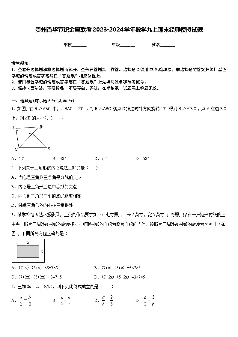 贵州省毕节织金县联考2023-2024学年数学九上期末经典模拟试题含答案01