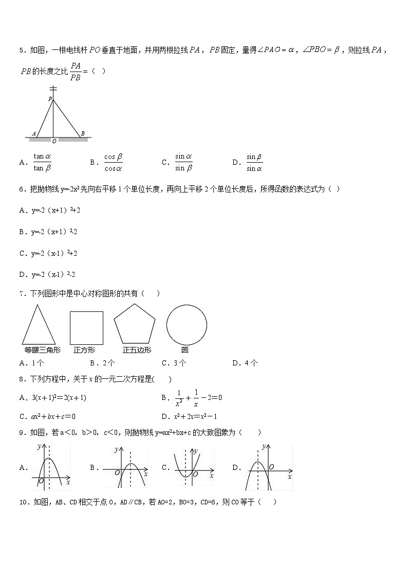 贵州省毕节织金县联考2023-2024学年数学九上期末经典模拟试题含答案02
