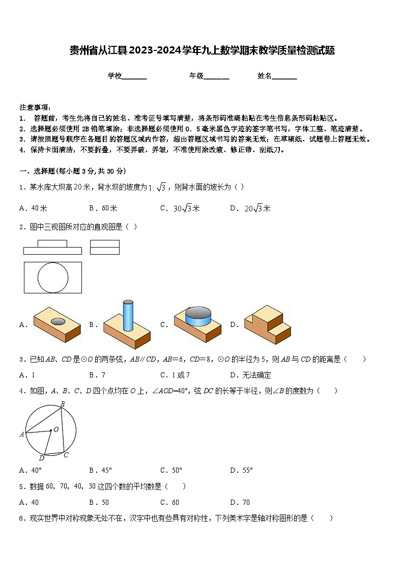 贵州省从江县2023-2024学年九上数学期末教学质量检测试题含答案01