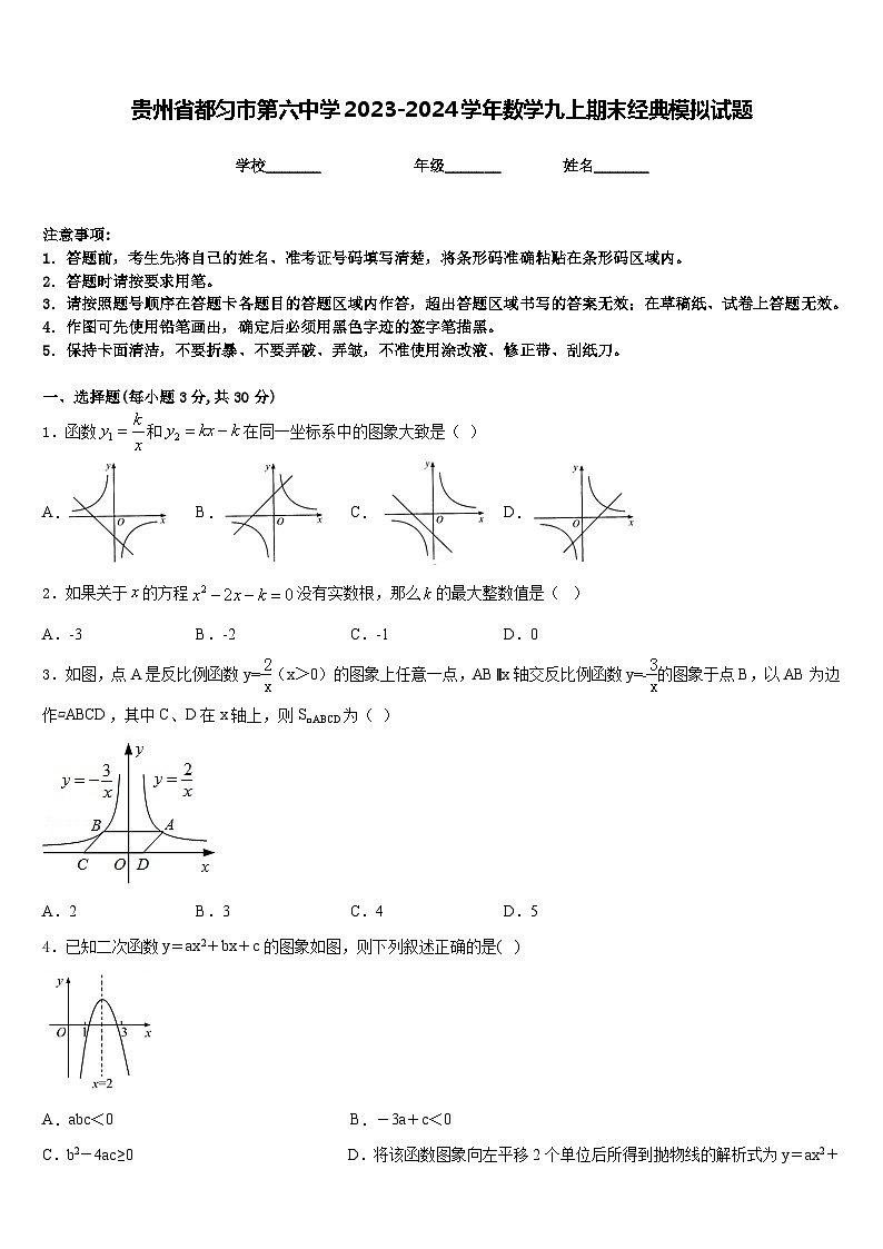 贵州省都匀市第六中学2023-2024学年数学九上期末经典模拟试题含答案01