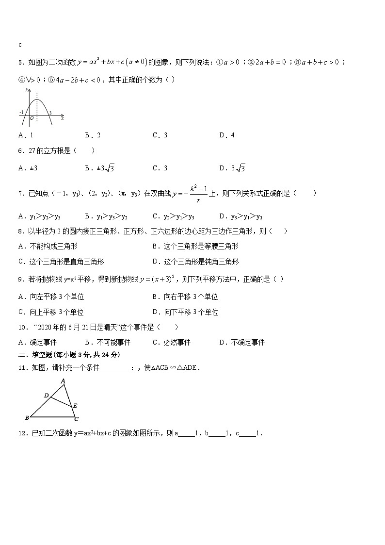 贵州省都匀市第六中学2023-2024学年数学九上期末经典模拟试题含答案02