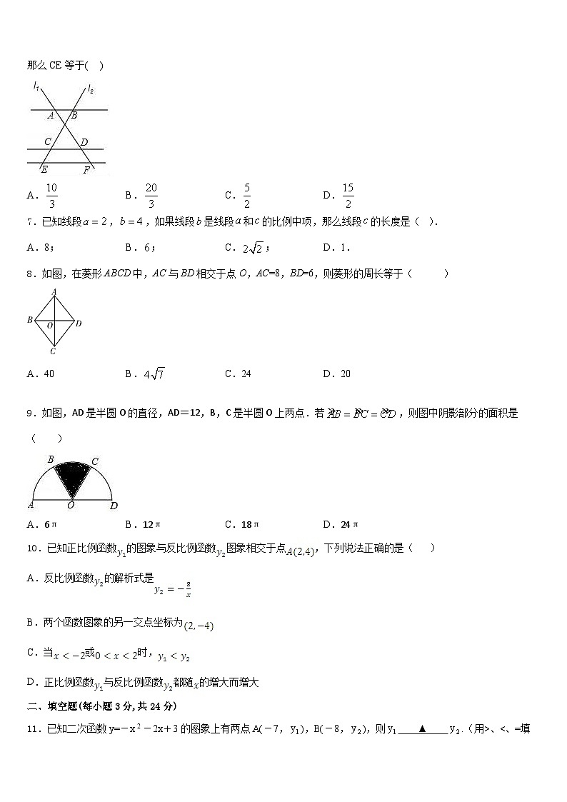 贵州省贵阳市白云区2023-2024学年九上数学期末预测试题含答案第2页