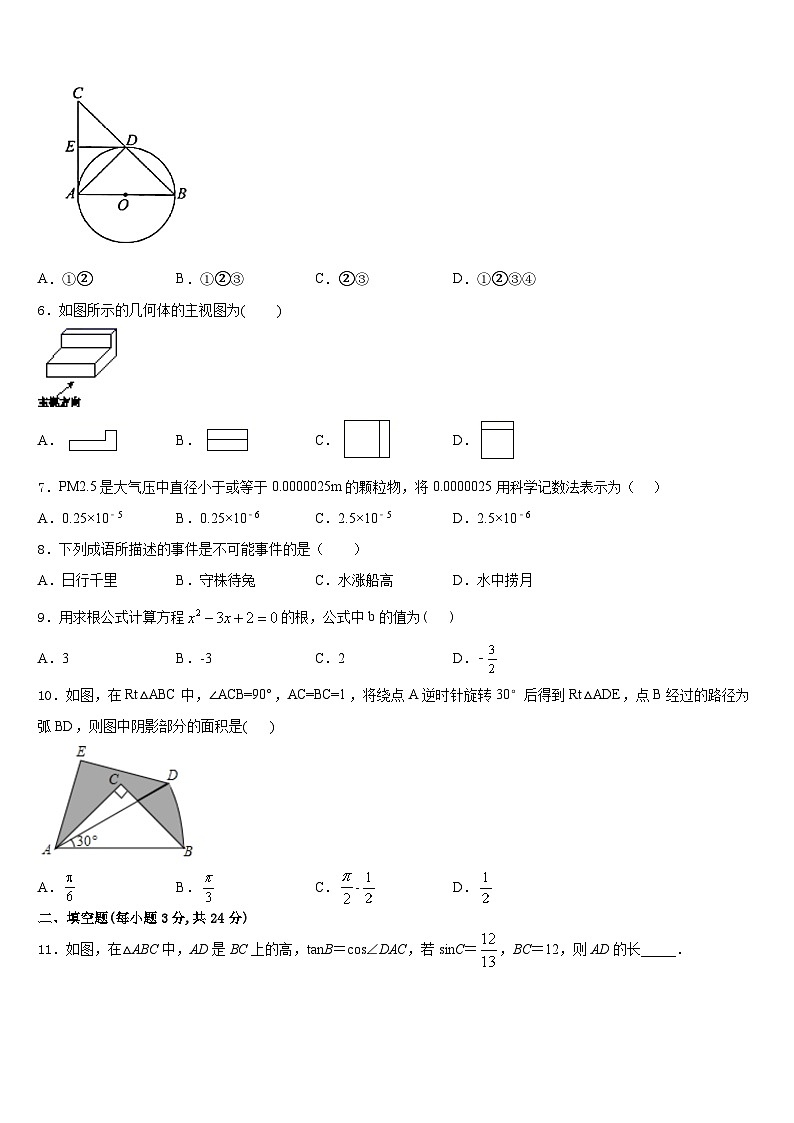贵州省湄潭县2023-2024学年九年级数学第一学期期末质量检测模拟试题含答案第2页