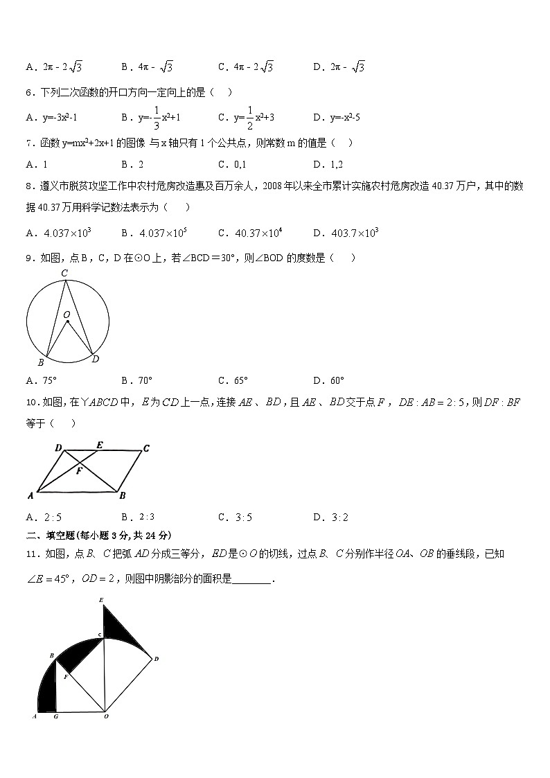 贵州省黔西南市2023-2024学年数学九年级第一学期期末达标检测试题含答案02