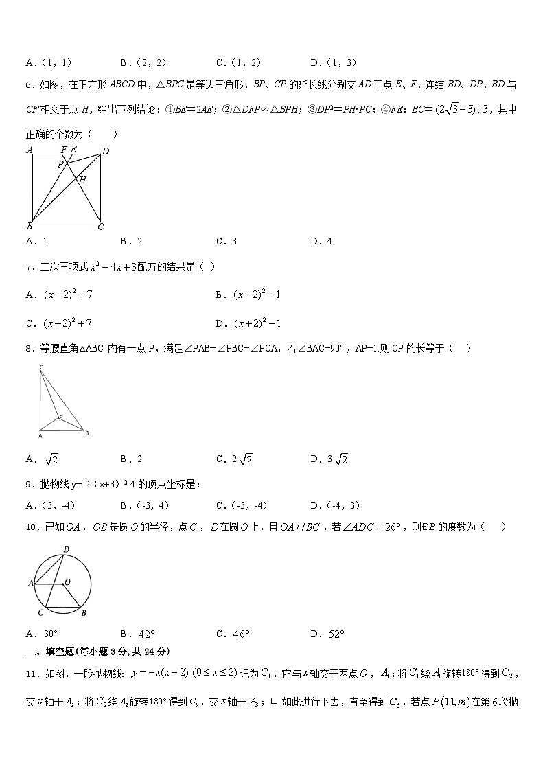 贵州省清镇市2023-2024学年数学九年级第一学期期末质量检测模拟试题含答案02