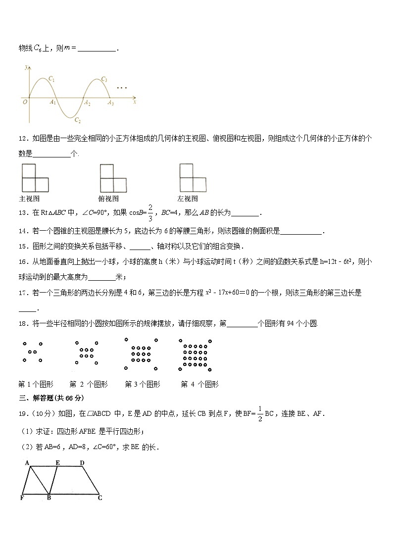 贵州省清镇市2023-2024学年数学九年级第一学期期末质量检测模拟试题含答案03
