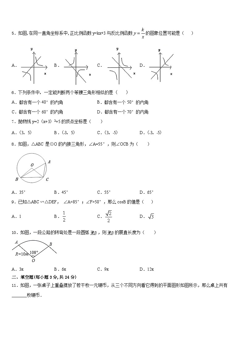 贵州省施秉县2023-2024学年数学九年级第一学期期末质量检测模拟试题含答案第2页