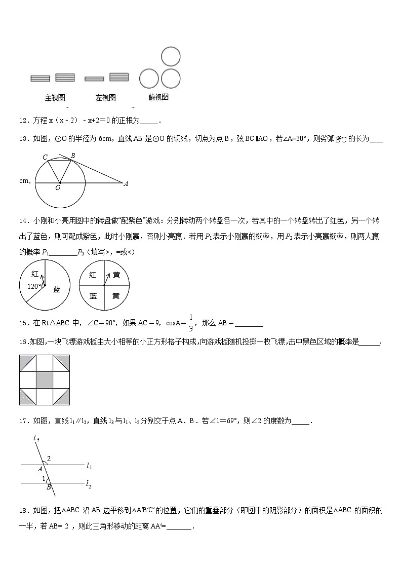 贵州省施秉县2023-2024学年数学九年级第一学期期末质量检测模拟试题含答案第3页