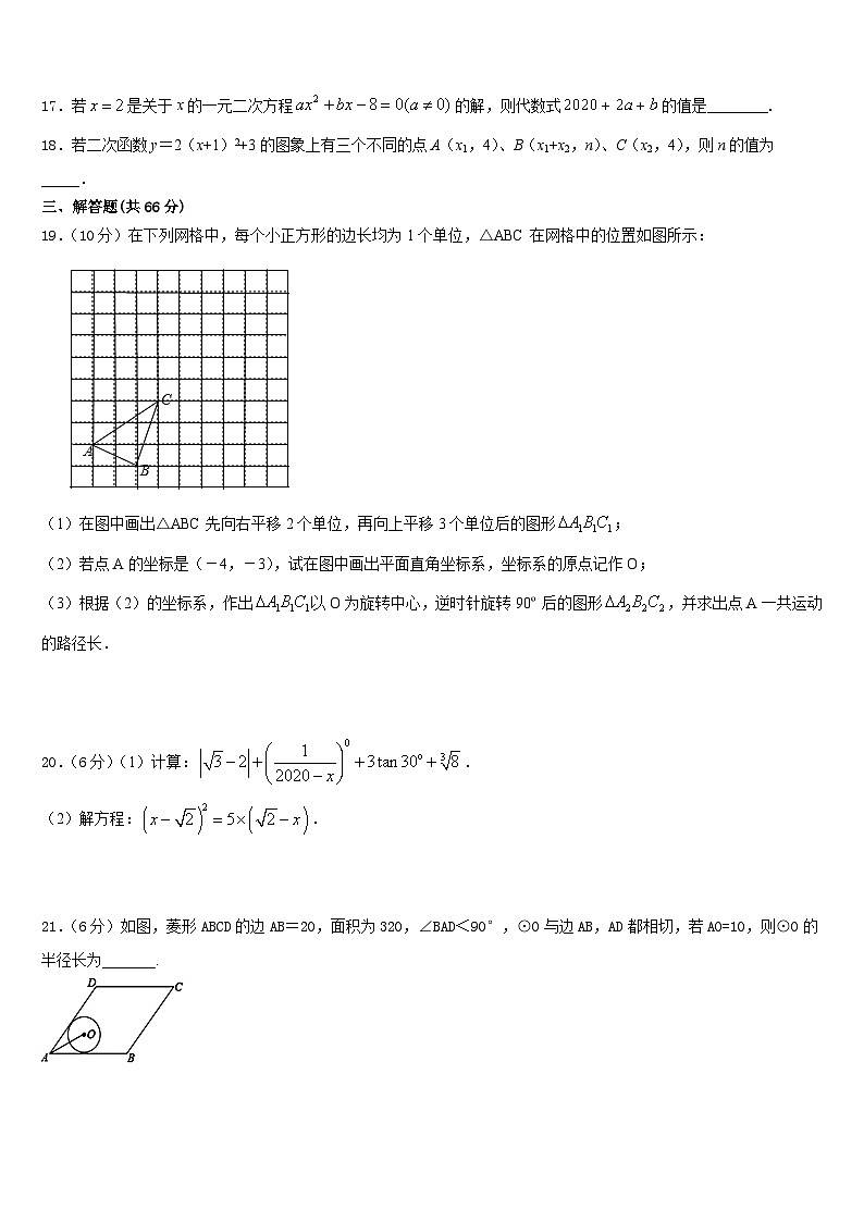 贵州省铜仁地区松桃县2023-2024学年九上数学期末学业质量监测模拟试题含答案03