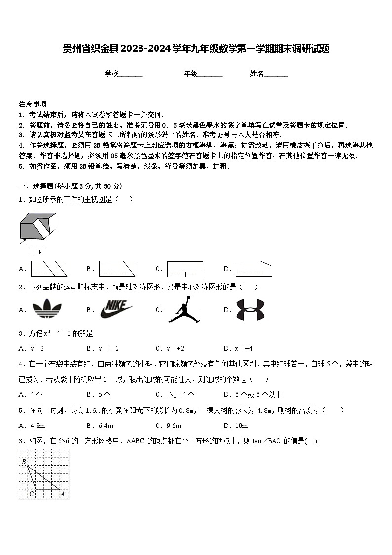 贵州省织金县2023-2024学年九年级数学第一学期期末调研试题含答案01